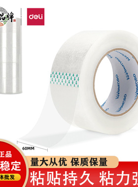 天天文房得力品冠30990封箱胶带60mm*150m*50μm(普透)(30卷/箱装