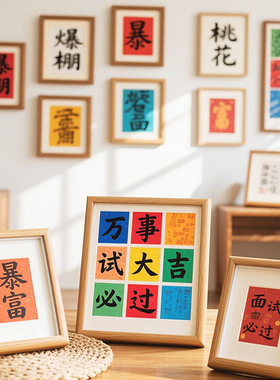 简约创意彩色字画立体相框diy办公室客厅摆件家居装饰品567810寸
