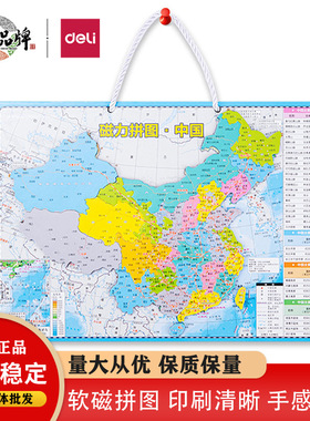 天天文房得力18052磁力中国拼图儿童益智早教学生政区中图地理