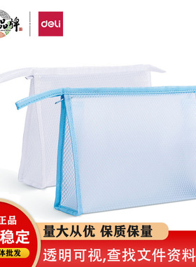 天天文房得力72467-A5加厚拉链袋磨砂透明学生文件袋资料文件