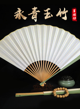 天天文房永青竹折扇空白苏工扇面文玩扇子台湾保青竹绿色扇骨夏