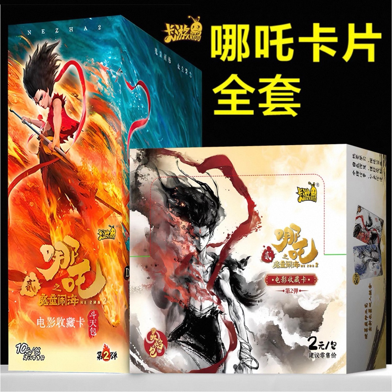 卡游哪吒之魔童闹海斗天包2弹周边故事电影系列收藏卡牌正版授权