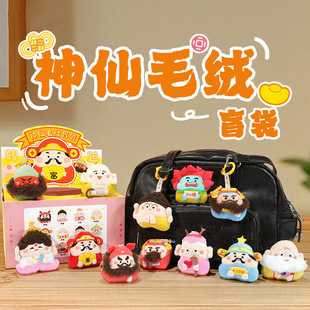 国潮神仙毛绒盲袋钥匙扣摆件创意卡通财神钟馗书包挂饰小挂件装饰