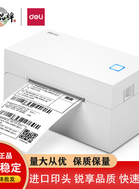 天天文房得力DL-760DW热敏标签打印机（白色）热敏单电子条码标签