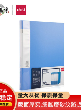 天天文房得力5002ES文件夹透明插页资料册多层学生用试卷收纳册