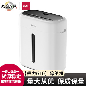 天天文房得力G10碎纸机新款家用小型碎纸机办公室桌面迷你碎纸机