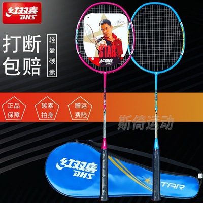 红双喜羽毛球拍全碳素超轻耐打双拍羽毛球球拍单拍专业家庭套装
