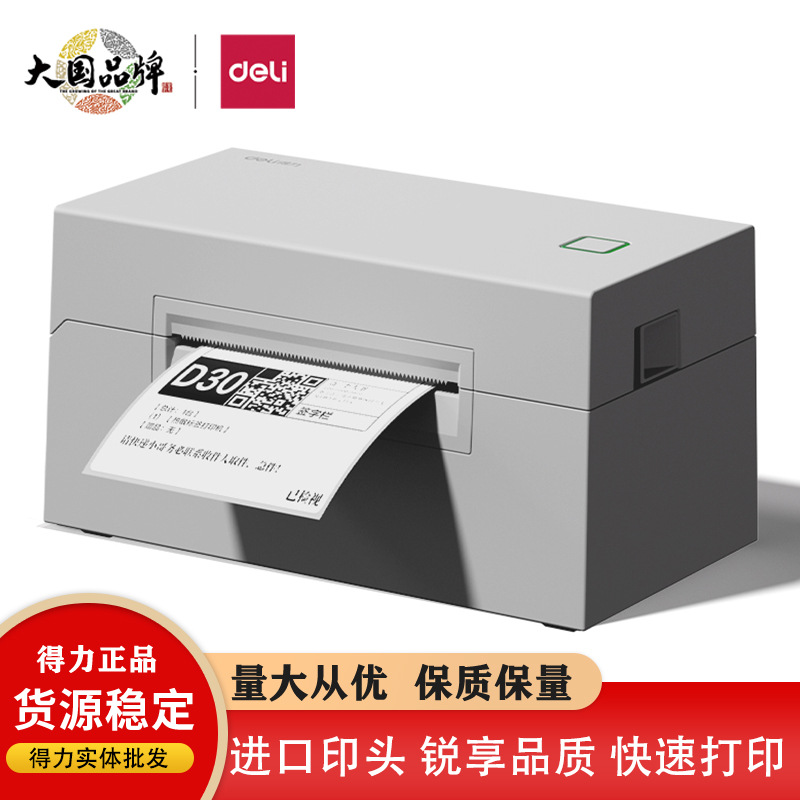 天天文房得力GE120W热敏标签打印机快递打印机电子办公条码标签