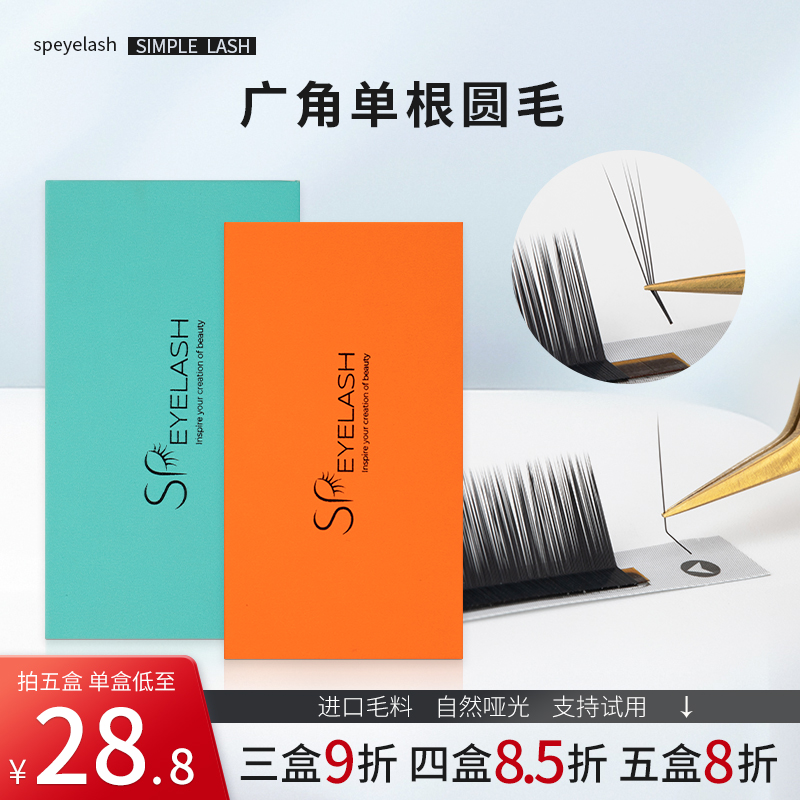 广角嫁接睫毛单根圆毛LCLJ