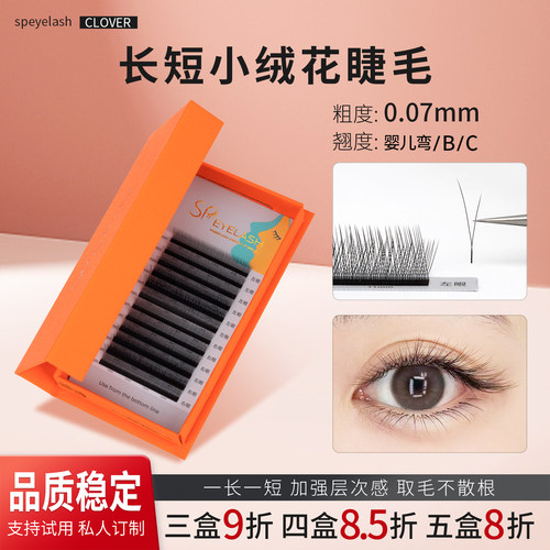 斜飞长短小绒花睫毛0.07穿插自然哑光蓬松柔软不散根小yy嫁接睫毛