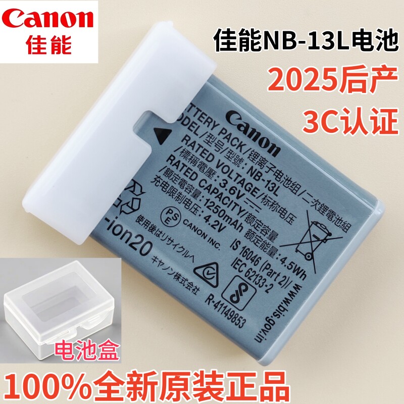 3C认证原装佳能NB-13L电池13L图片