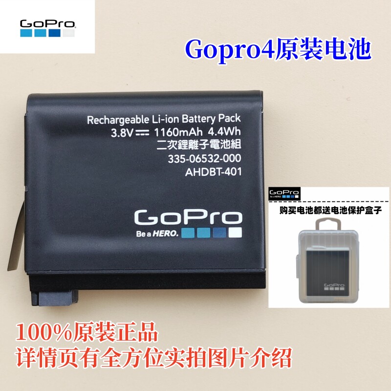 全新GoPro HERO 4原装电池 1160mAh 狗4 AHDBT-401运动相机电池