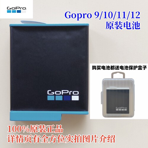 原装 GoPro9/10/11/12电池 狗9 10 11 12 运动相机电池 正品