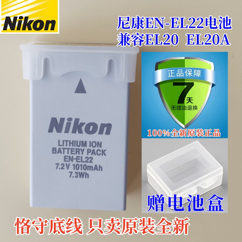 原装尼康EN-EL22 EL22 微单电池 A J1  J3 AW1 S1 J4 S2相机 EL20