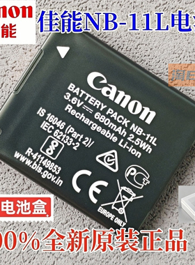 佳能 NB-11L 原装电池 IXUS 180/175/190/185/245/265/275/285HS