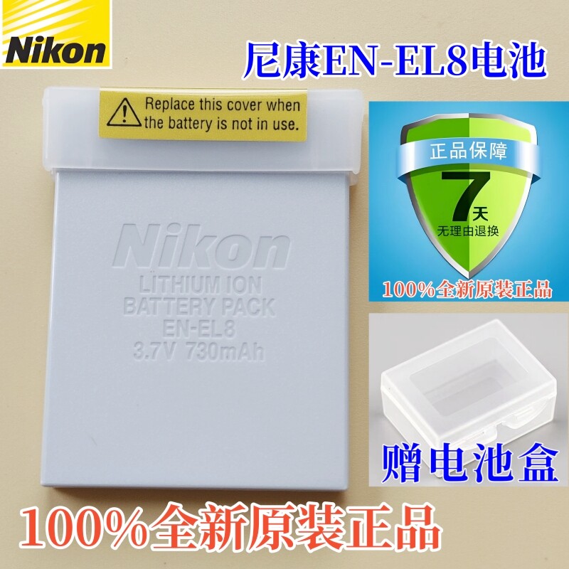 尼康相机EN-EL8原装电池CoolPix S2 S3 S5 S50 S51 S52 S50C S51C