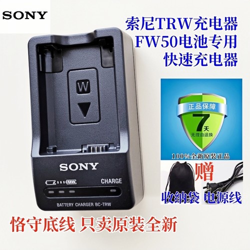 索尼原装NP-FW50电池充电器TRW