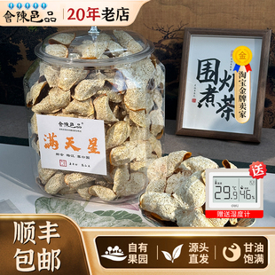 2025年新会陈皮梅江塞口围满天星 花果香 收藏级源头直发柑油饱满