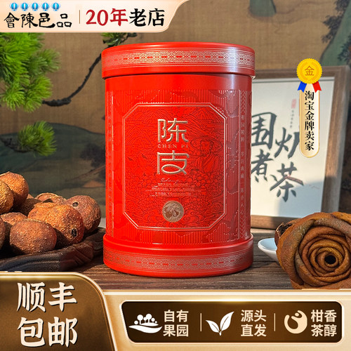 5年陈新会东甲小青柑普茶礼盒装