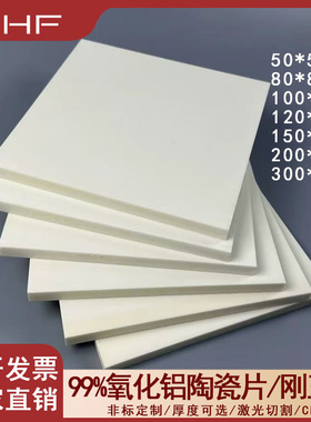99氧化铝陶瓷片耐高温陶瓷绝缘刚玉板50/100/200mm科研实验可定制