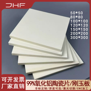 99氧化铝陶瓷片耐高温陶瓷绝缘刚玉板50/100/200mm科研实验可定制