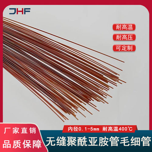 江鸿峰聚酰亚胺管无缝耐高温