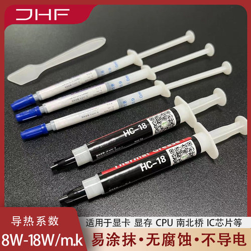 CPU导热硅脂 18W导热膏台式机笔记本显卡芯片散热硅脂耐高温凝胶 - 封面