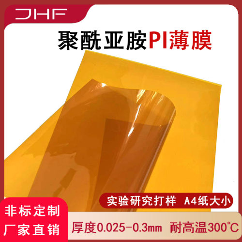 聚酰亚胺薄膜高温阻燃PI膜
