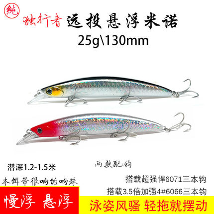 包邮纯一路亚独行者25g130MM20g远投响珠浮水悬浮米诺路亚饵红油