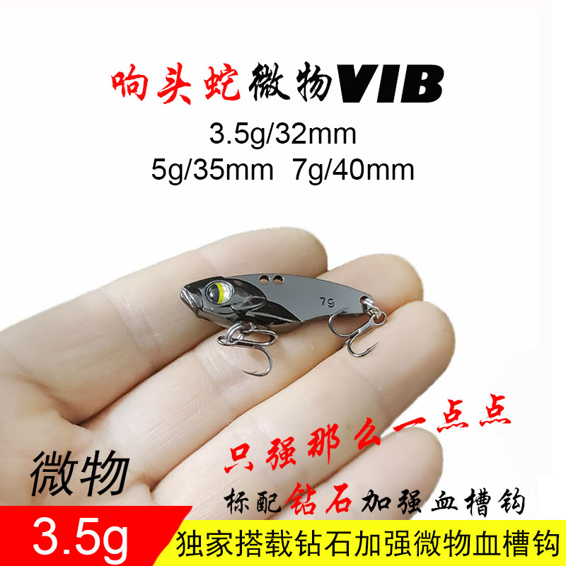 纯一路亚 微物响头尾蛇金属震动VIB3.5g5g7g路亚饵大河罗非翘嘴 户外/登山/野营/旅行用品 活饵/谷麦饵等饵料 原图主图