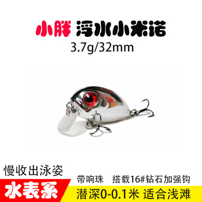 3.7克32MM浮水小米诺小胖路亚