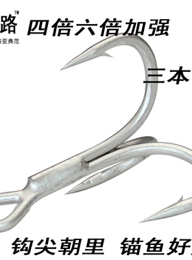六倍加强四倍加强超硬三本钩耐腐蚀锚鱼海钓暴力钩