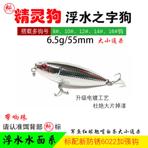 电镀银精灵狗6.5克浮水之字狗