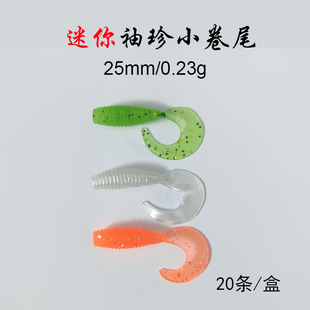 纯一路亚 20条盒装迷你25MM根钓小软饵卷尾德州钓组路亚饵罗非