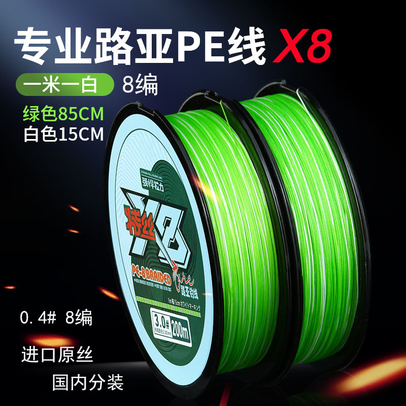 纯一 久诚8编PE线绿色一米一白鱼线路亚线顺滑超强拉力淡海水通用