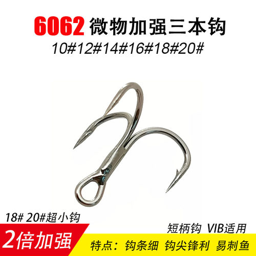 6062微物加强圆底三本钩116#18#