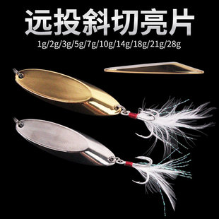 纯一路亚 马口亮片斜切亮片路亚翘嘴青梢红眼白条军鱼饵