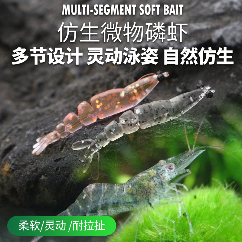 微物鳞虾4CM软饵路亚饵