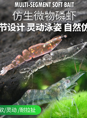 微物鳞虾4CM软饵路亚饵