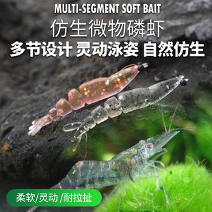 微物鳞虾4CM6CM软饵路亚饵白条罗非翘嘴红眼鲈鱼