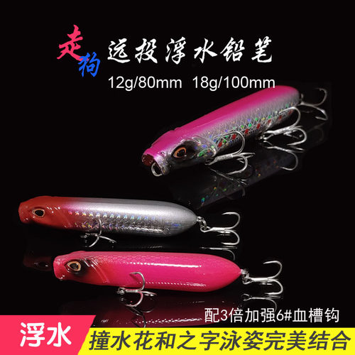 走狗12克18克浮水之字狗路亚饵