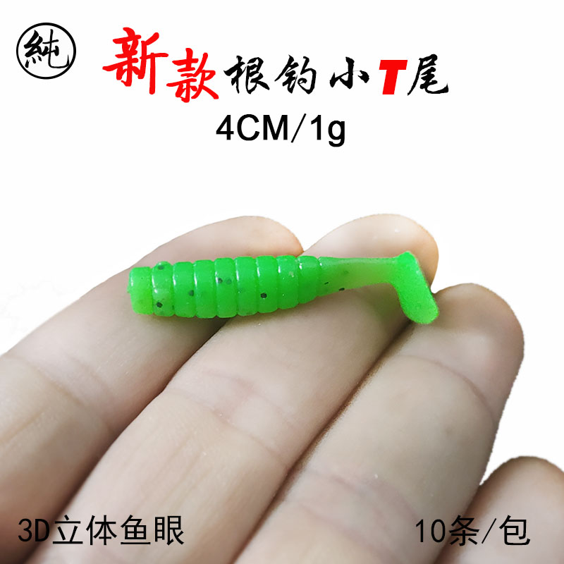 纯一路亚根钓小软饵T尾40MM1克德州路亚饵石九黑鲷黄脚鱼-封面