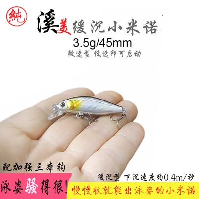 微速带响珠3.3克缓沉米诺路亚饵