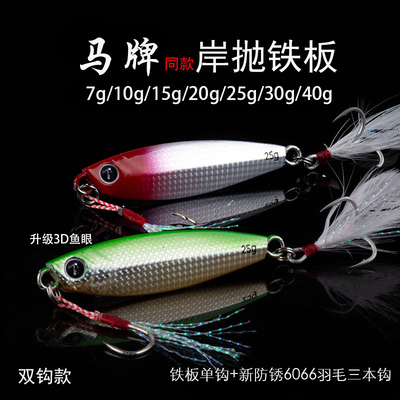 新马牌铁板羽毛钩30克40克路亚饵