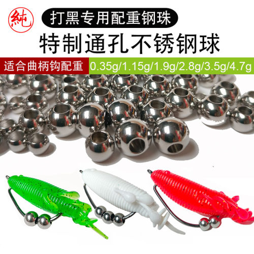 打黑专用配重不锈钢通孔钢珠