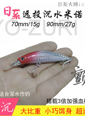 纯一路亚 日系速沉70MM15g/27g/37g远投沉水米诺路亚饵海鲈翘嘴
