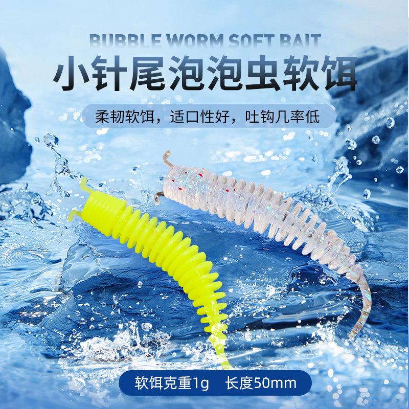 5CM微物路亚软饵泡泡虫