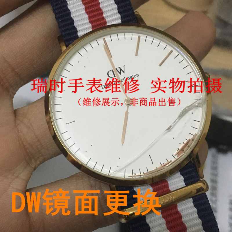 dw手表维修表盘更换dw蓝宝石镜面玻璃dw电池机芯表壳指针表镜配件