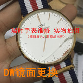 DW手表维修表盘更换dw蓝宝石镜面玻璃dw电池机芯表壳指针表镜配件