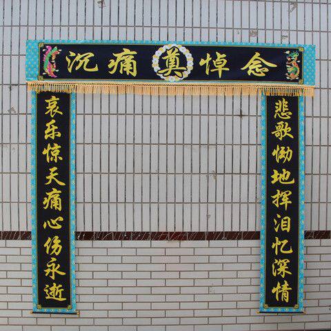 5米横幅对联2米长挽联包邮